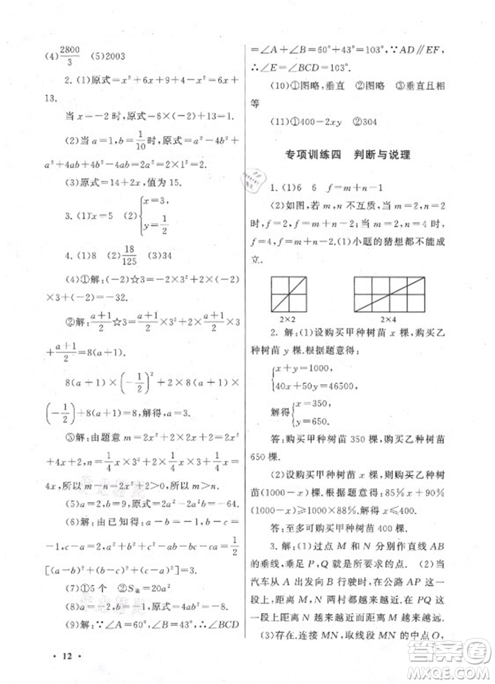 黃山書社2021初中版暑假大串聯(lián)數(shù)學(xué)七年級(jí)江蘇科技教材適用答案