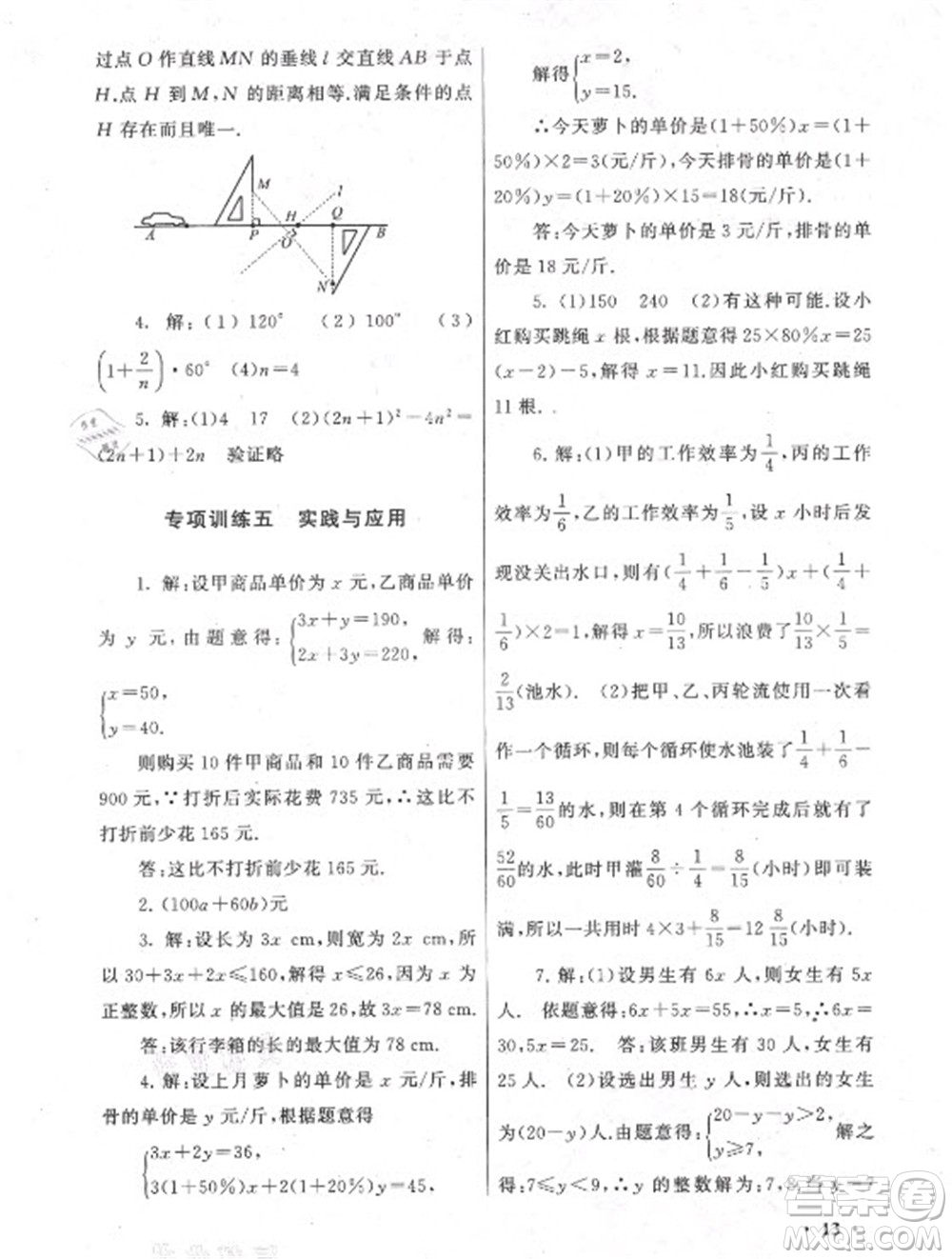 黃山書社2021初中版暑假大串聯(lián)數(shù)學(xué)七年級(jí)江蘇科技教材適用答案