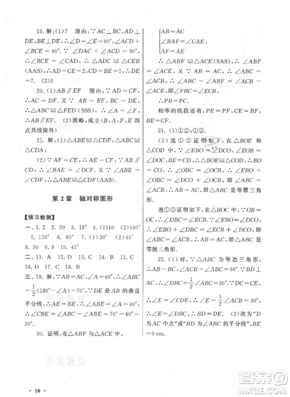 黃山書社2021初中版暑假大串聯(lián)數(shù)學(xué)七年級(jí)江蘇科技教材適用答案