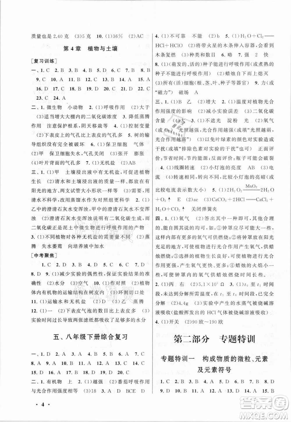 安徽人民出版社2021初中版暑假大串聯(lián)科學(xué)八年級(jí)浙江教育教材適用答案