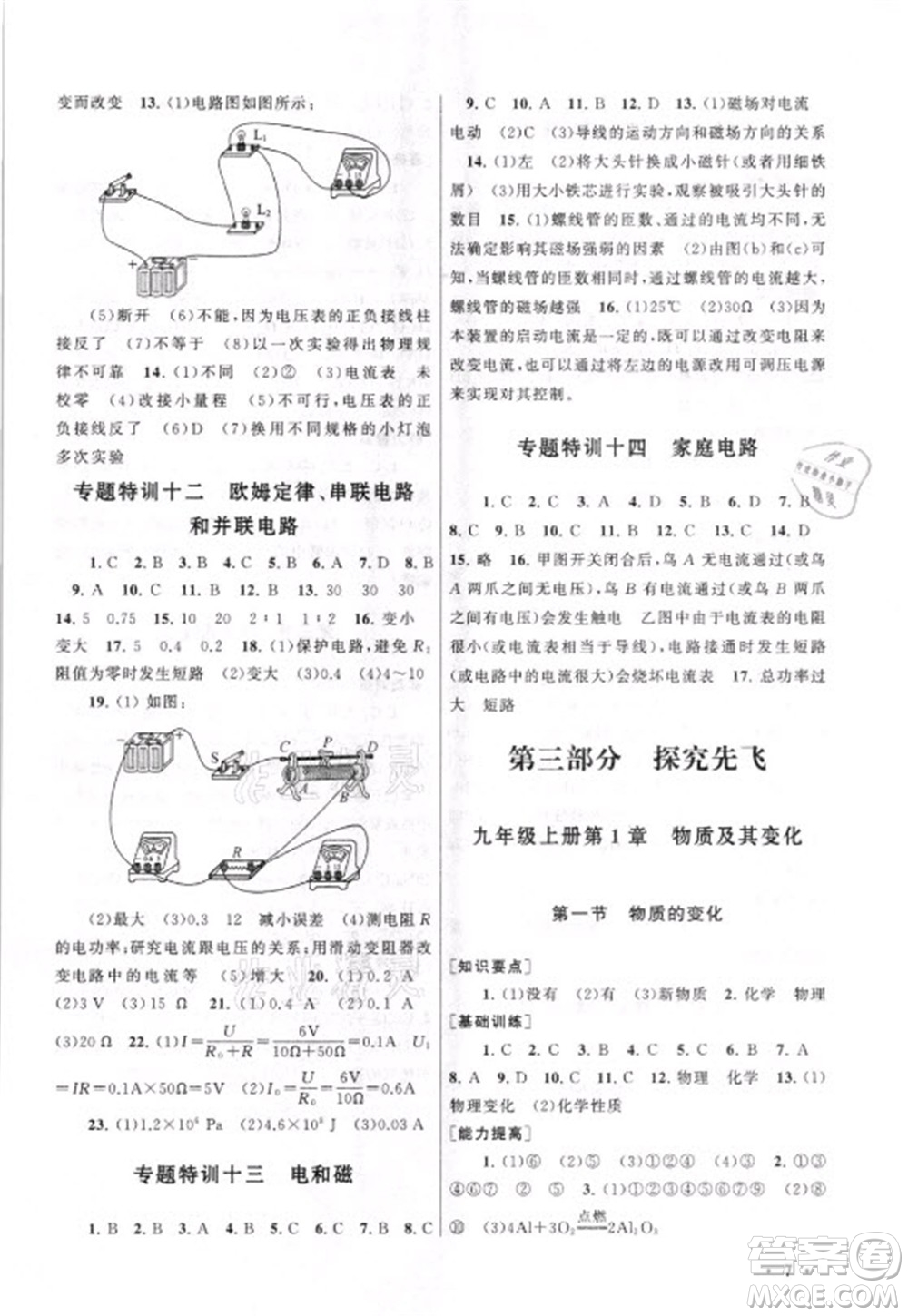 安徽人民出版社2021初中版暑假大串聯(lián)科學(xué)八年級(jí)浙江教育教材適用答案