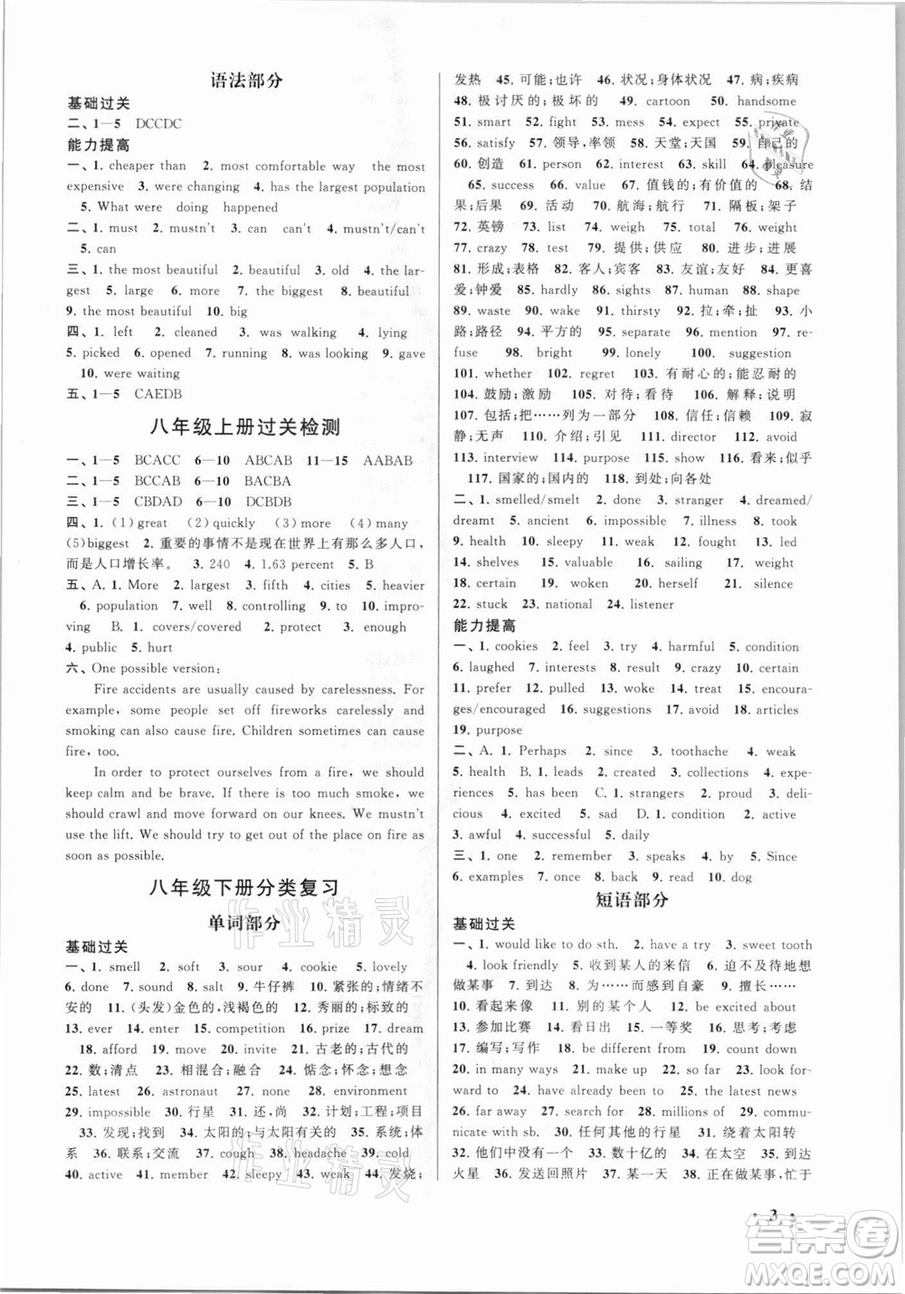 安徽人民出版社2021初中版暑假大串聯(lián)英語八年級外語教育教材適用答案