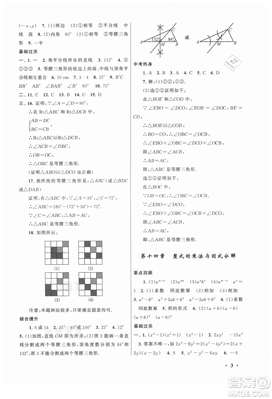 安徽人民出版社2022暑假大串聯(lián)數(shù)學(xué)八年級人民教育教材適用答案