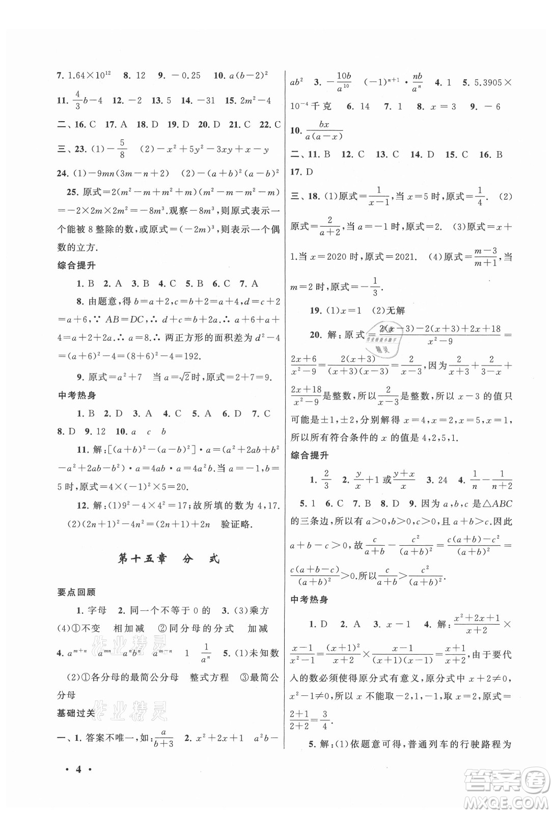 安徽人民出版社2022暑假大串聯(lián)數(shù)學(xué)八年級人民教育教材適用答案