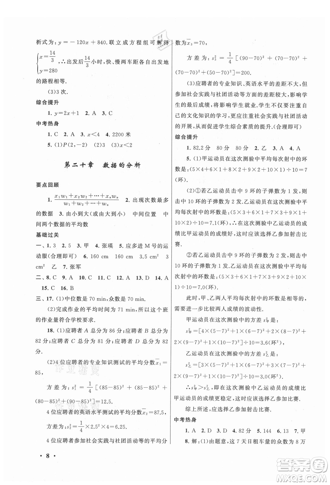 安徽人民出版社2022暑假大串聯(lián)數(shù)學(xué)八年級人民教育教材適用答案
