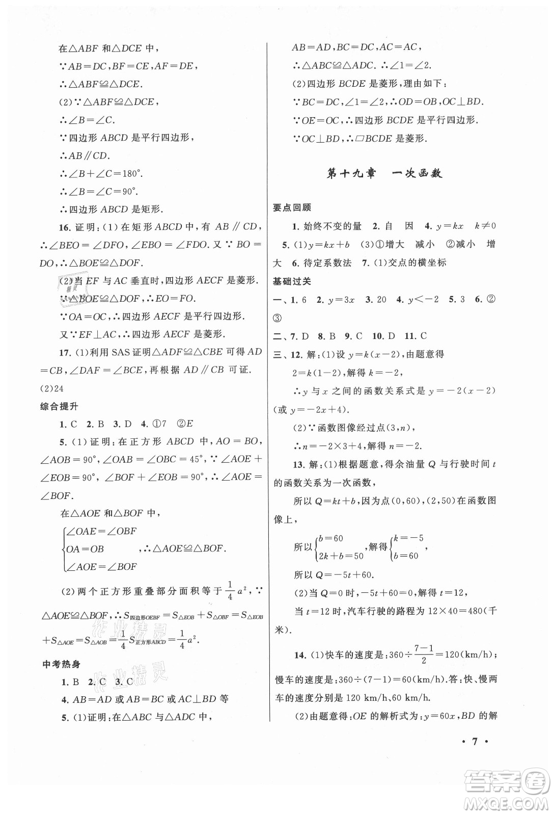 安徽人民出版社2022暑假大串聯(lián)數(shù)學(xué)八年級人民教育教材適用答案