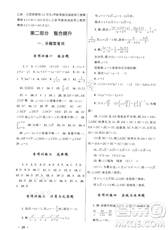 安徽人民出版社2022暑假大串聯(lián)數(shù)學(xué)八年級人民教育教材適用答案
