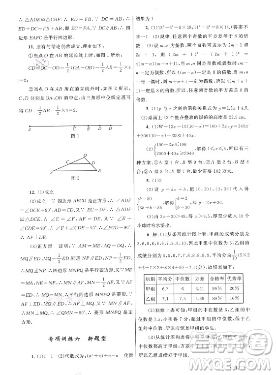 安徽人民出版社2022暑假大串聯(lián)數(shù)學(xué)八年級人民教育教材適用答案