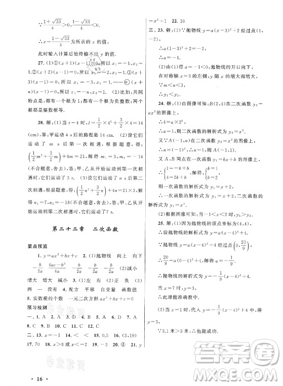 安徽人民出版社2022暑假大串聯(lián)數(shù)學(xué)八年級人民教育教材適用答案