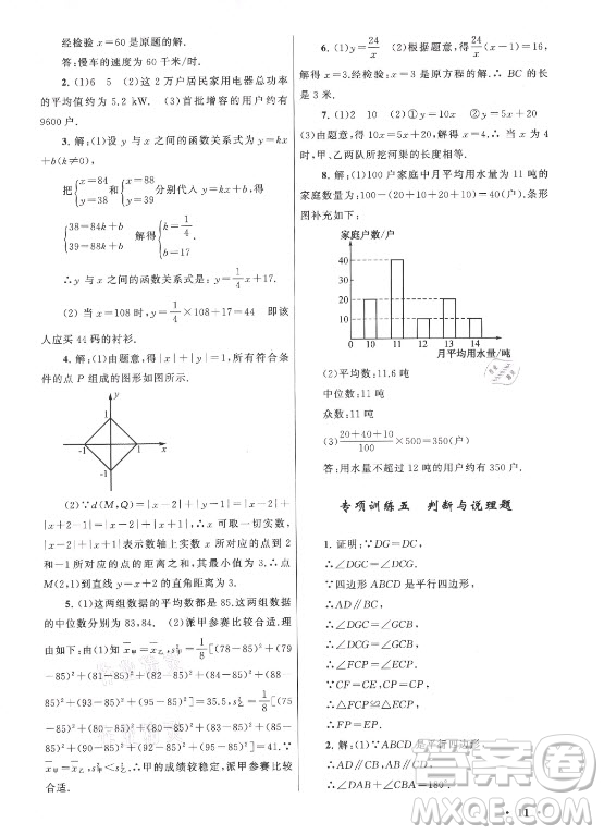 安徽人民出版社2022暑假大串聯(lián)數(shù)學(xué)八年級人民教育教材適用答案