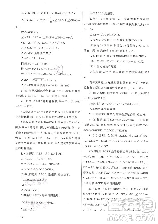 安徽人民出版社2022暑假大串聯(lián)數(shù)學(xué)八年級人民教育教材適用答案