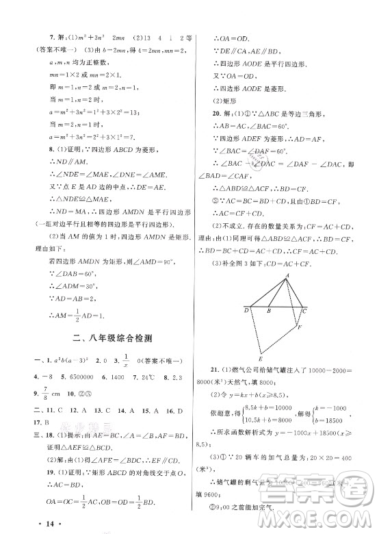 安徽人民出版社2022暑假大串聯(lián)數(shù)學(xué)八年級人民教育教材適用答案