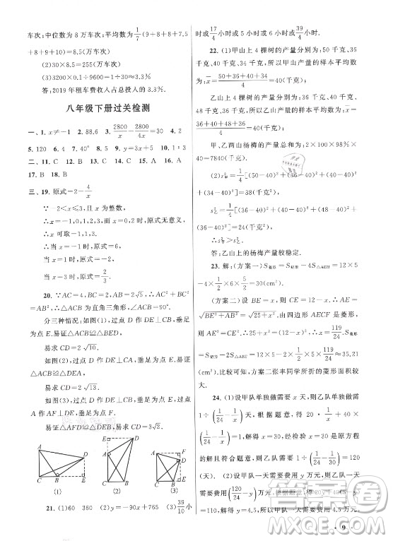 安徽人民出版社2022暑假大串聯(lián)數(shù)學(xué)八年級人民教育教材適用答案
