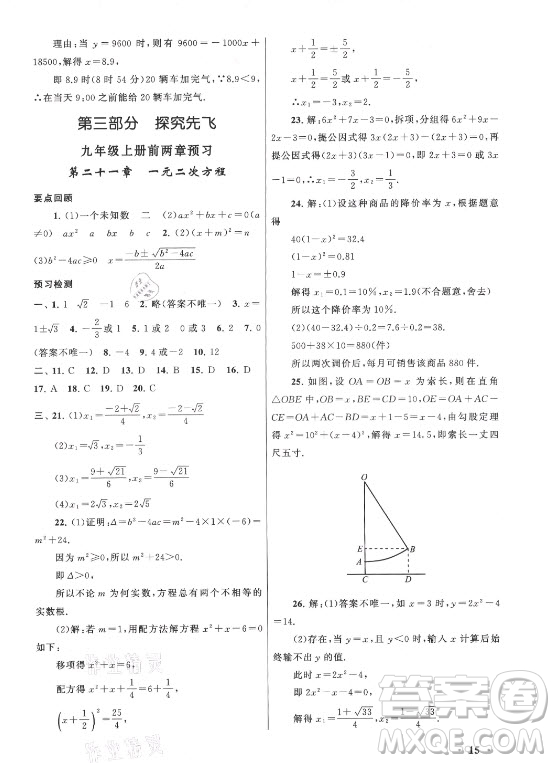 安徽人民出版社2022暑假大串聯(lián)數(shù)學(xué)八年級人民教育教材適用答案