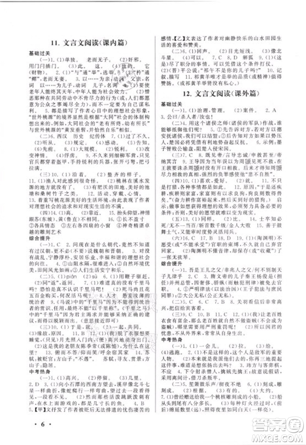 安徽人民出版社2021初中版暑假大串聯(lián)語文八年級人民教育教材適用答案