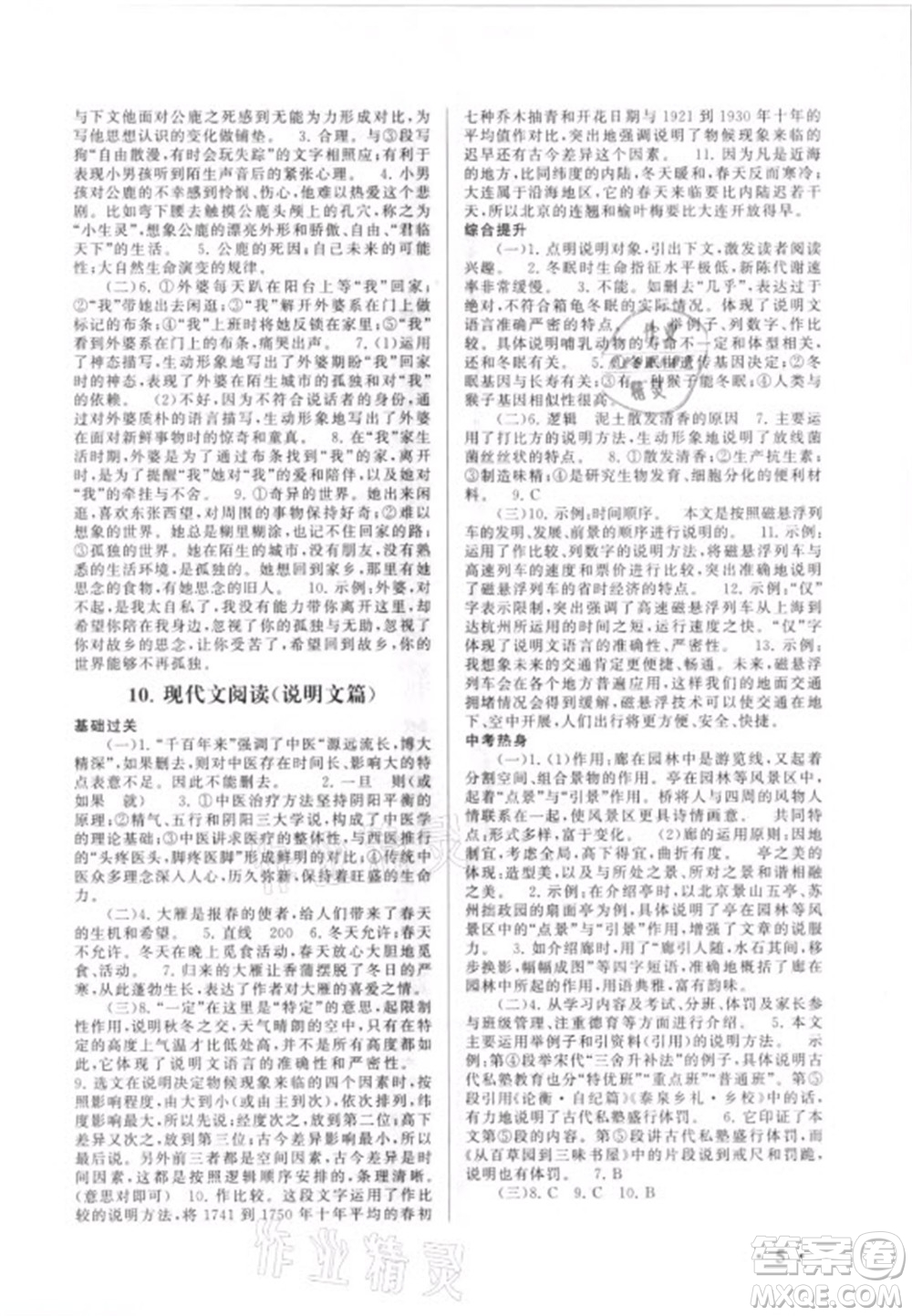 安徽人民出版社2021初中版暑假大串聯(lián)語文八年級人民教育教材適用答案