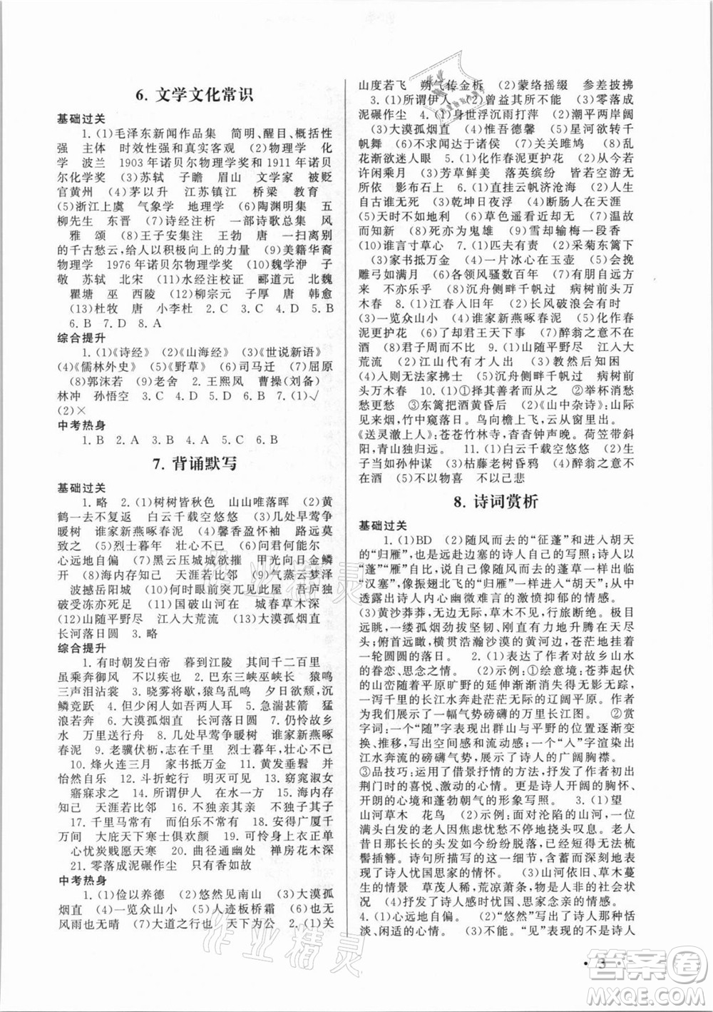 安徽人民出版社2021初中版暑假大串聯(lián)語文八年級人民教育教材適用答案