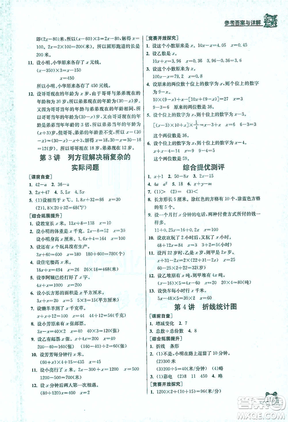 江蘇人民出版社2021實(shí)驗(yàn)班提優(yōu)輔導(dǎo)教程五年級下冊數(shù)學(xué)通用版參考答案