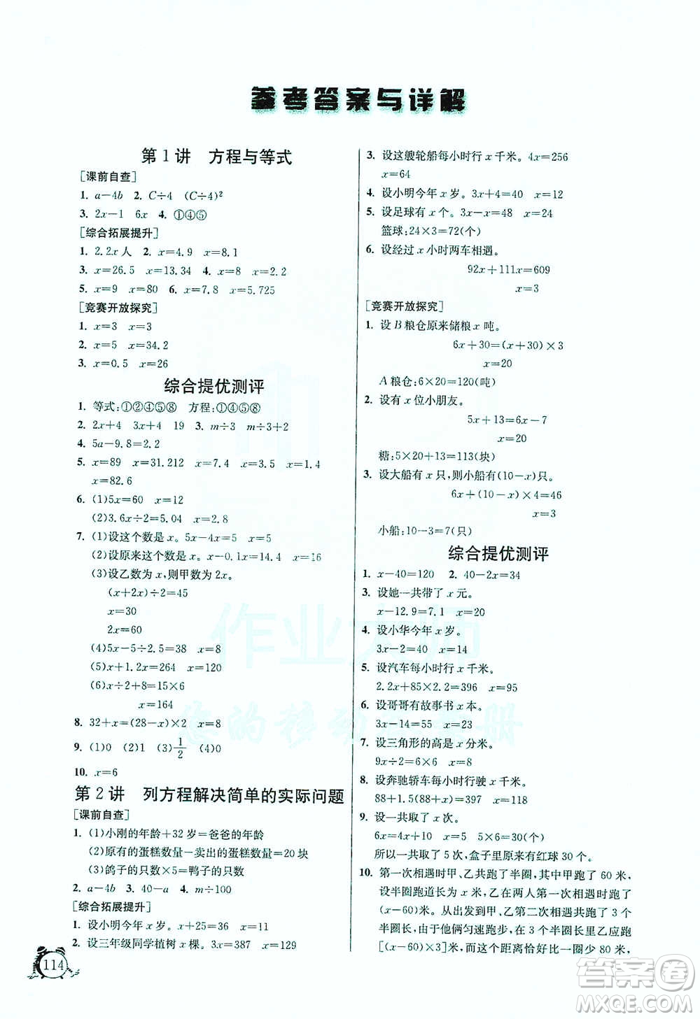 江蘇人民出版社2021實(shí)驗(yàn)班提優(yōu)輔導(dǎo)教程五年級下冊數(shù)學(xué)通用版參考答案
