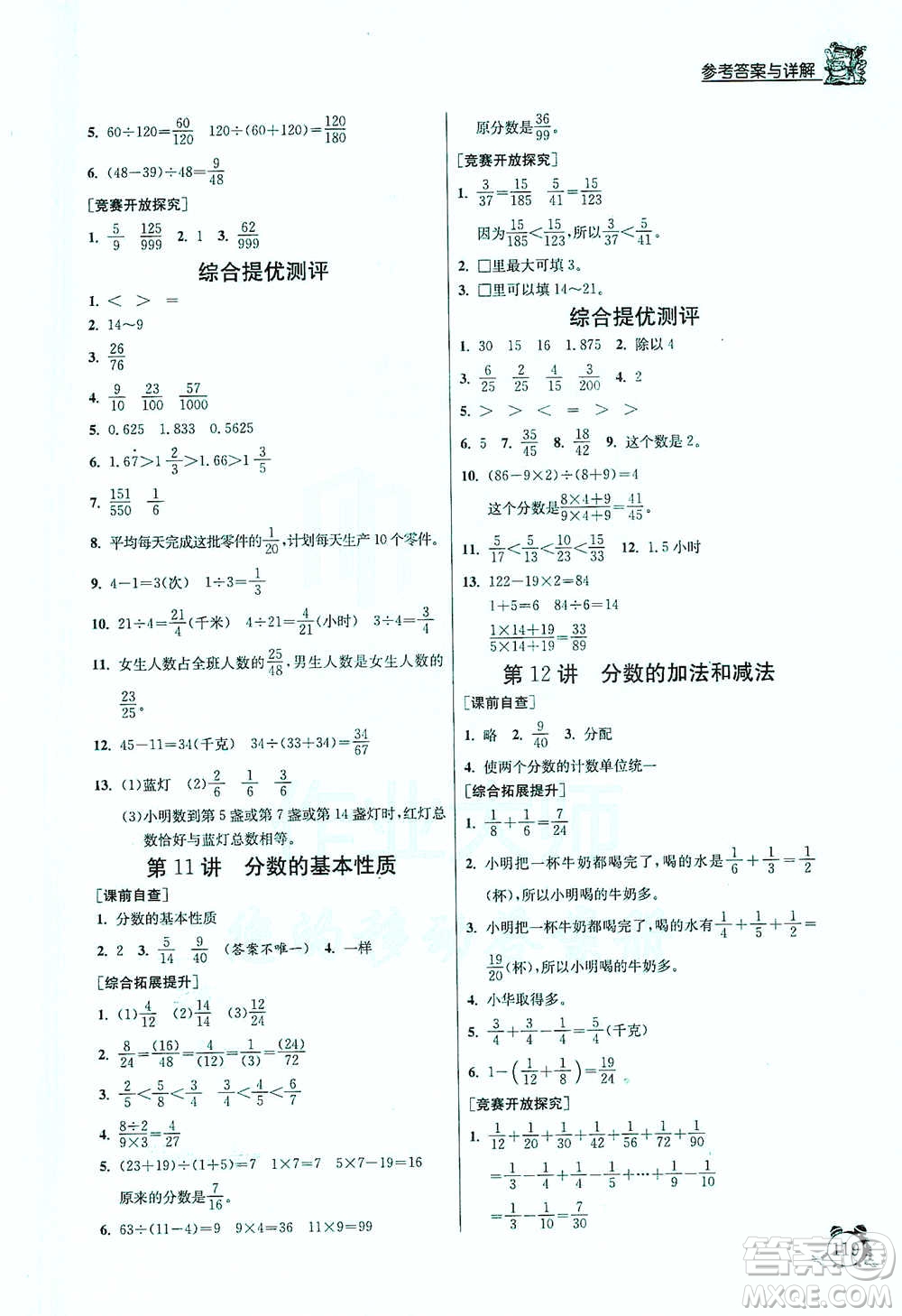 江蘇人民出版社2021實(shí)驗(yàn)班提優(yōu)輔導(dǎo)教程五年級下冊數(shù)學(xué)通用版參考答案