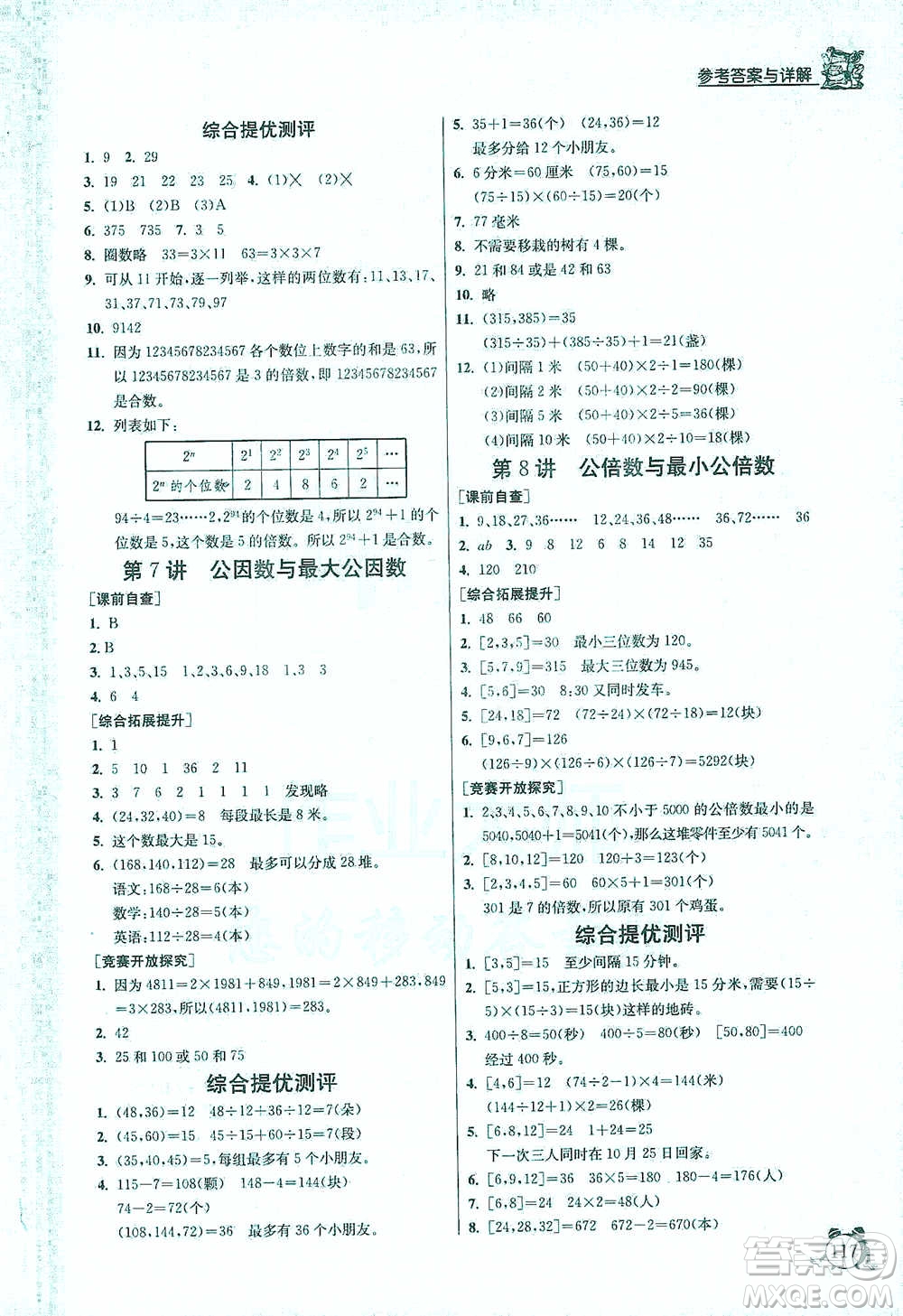 江蘇人民出版社2021實(shí)驗(yàn)班提優(yōu)輔導(dǎo)教程五年級下冊數(shù)學(xué)通用版參考答案