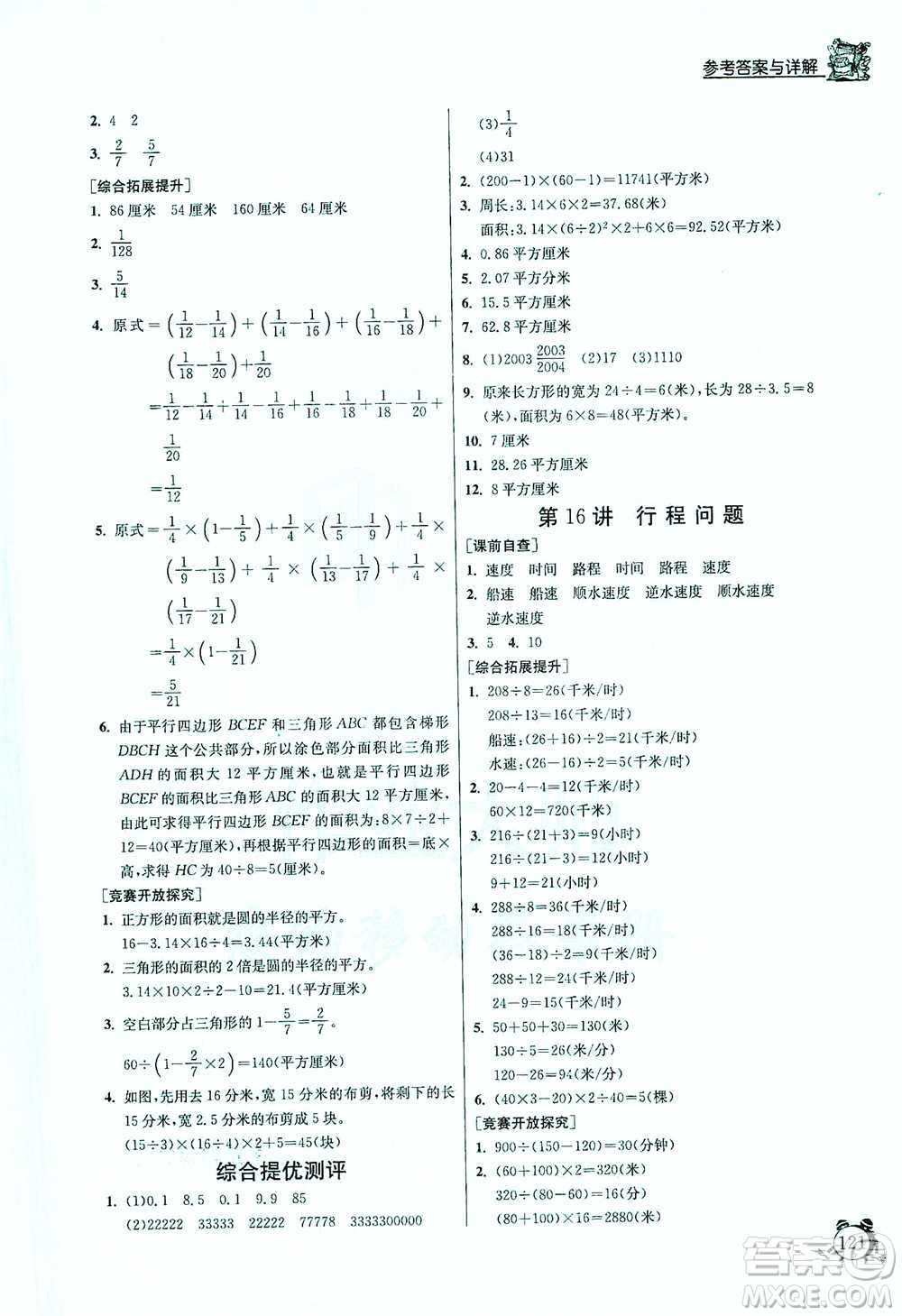 江蘇人民出版社2021實(shí)驗(yàn)班提優(yōu)輔導(dǎo)教程五年級下冊數(shù)學(xué)通用版參考答案