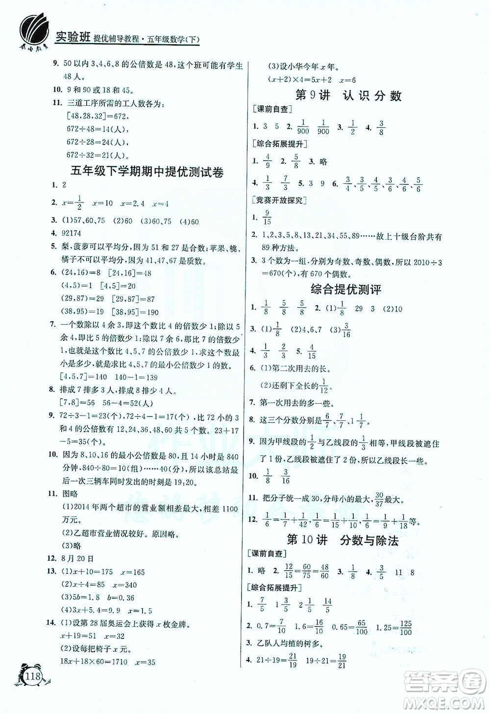 江蘇人民出版社2021實(shí)驗(yàn)班提優(yōu)輔導(dǎo)教程五年級下冊數(shù)學(xué)通用版參考答案