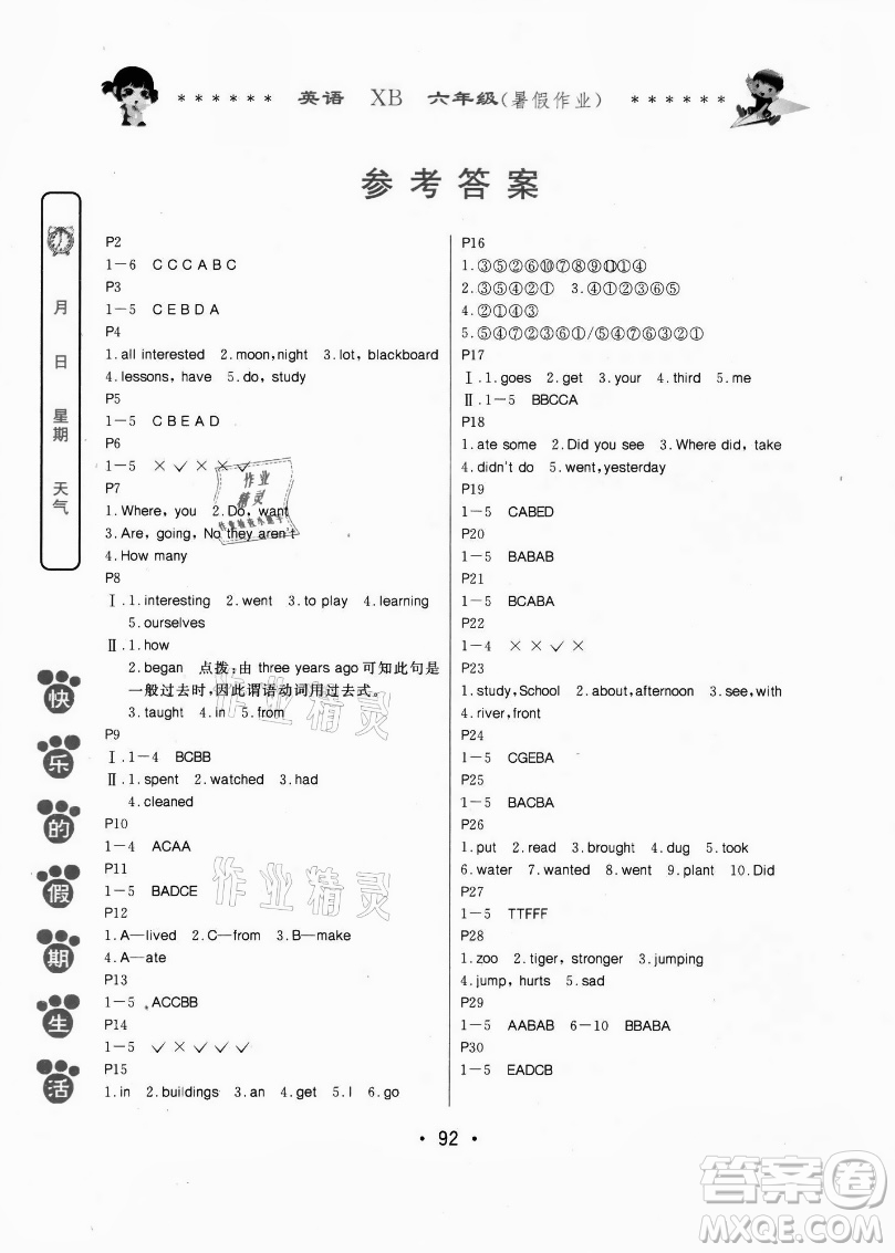哈爾濱出版社2021快樂的假期生活暑假作業(yè)六年級(jí)英語XB人教精通版答案