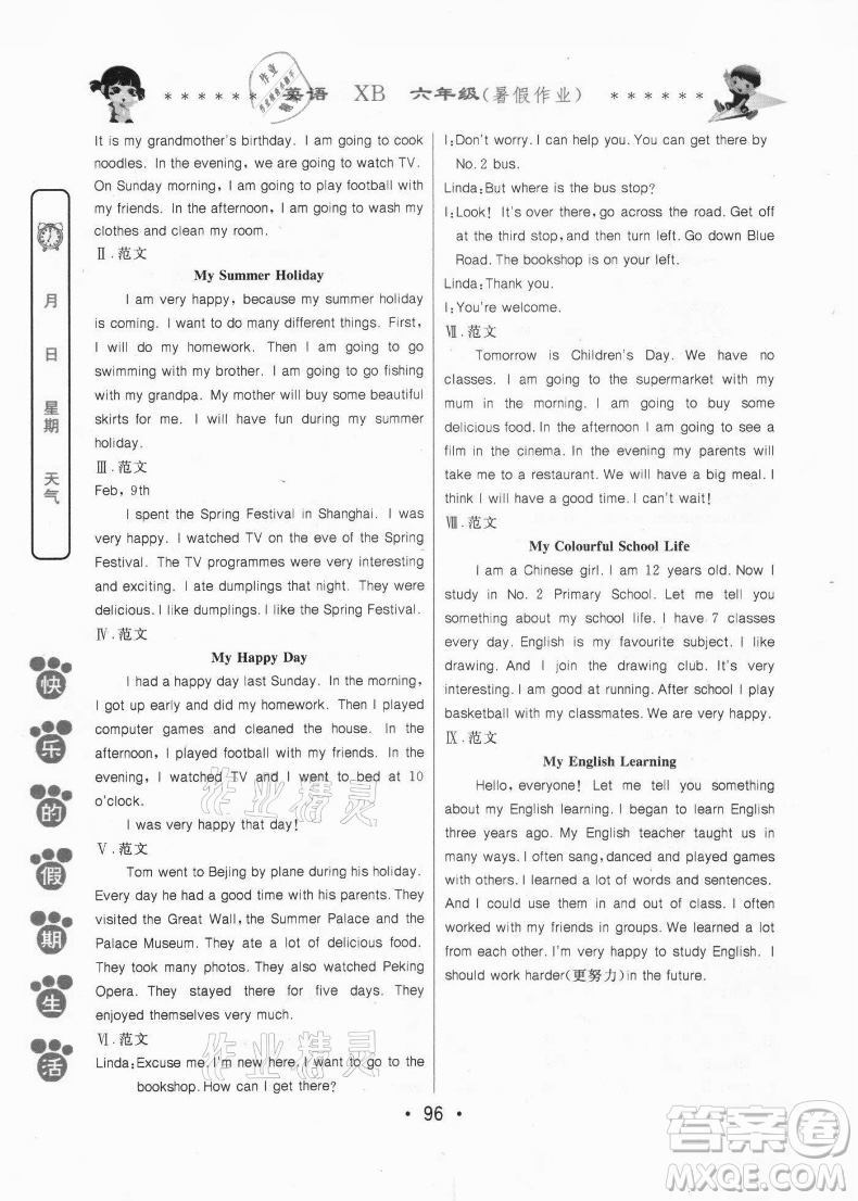 哈爾濱出版社2021快樂的假期生活暑假作業(yè)六年級(jí)英語XB人教精通版答案