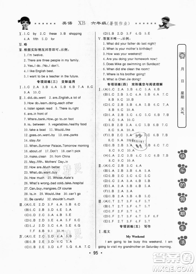哈爾濱出版社2021快樂的假期生活暑假作業(yè)六年級(jí)英語XB人教精通版答案