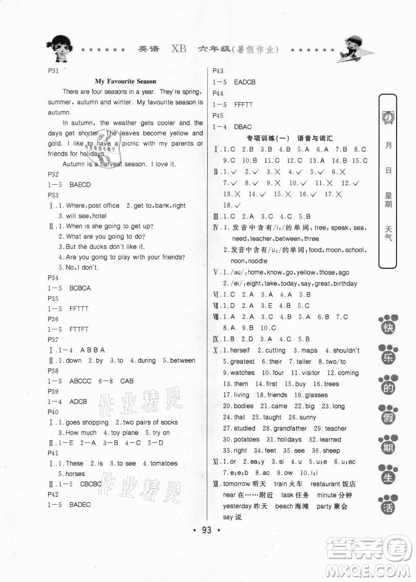 哈爾濱出版社2021快樂的假期生活暑假作業(yè)六年級(jí)英語XB人教精通版答案