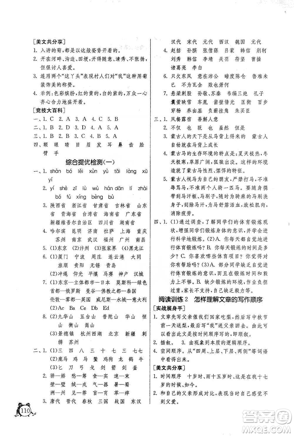 江蘇人民出版社2021實驗班提優(yōu)輔導(dǎo)教程五年級下冊語文通用版參考答案
