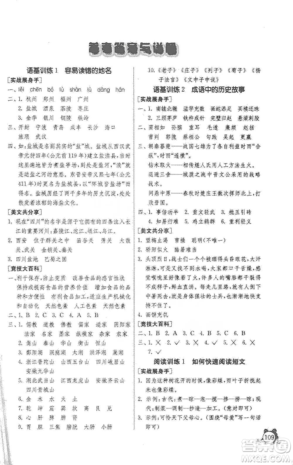 江蘇人民出版社2021實驗班提優(yōu)輔導(dǎo)教程五年級下冊語文通用版參考答案