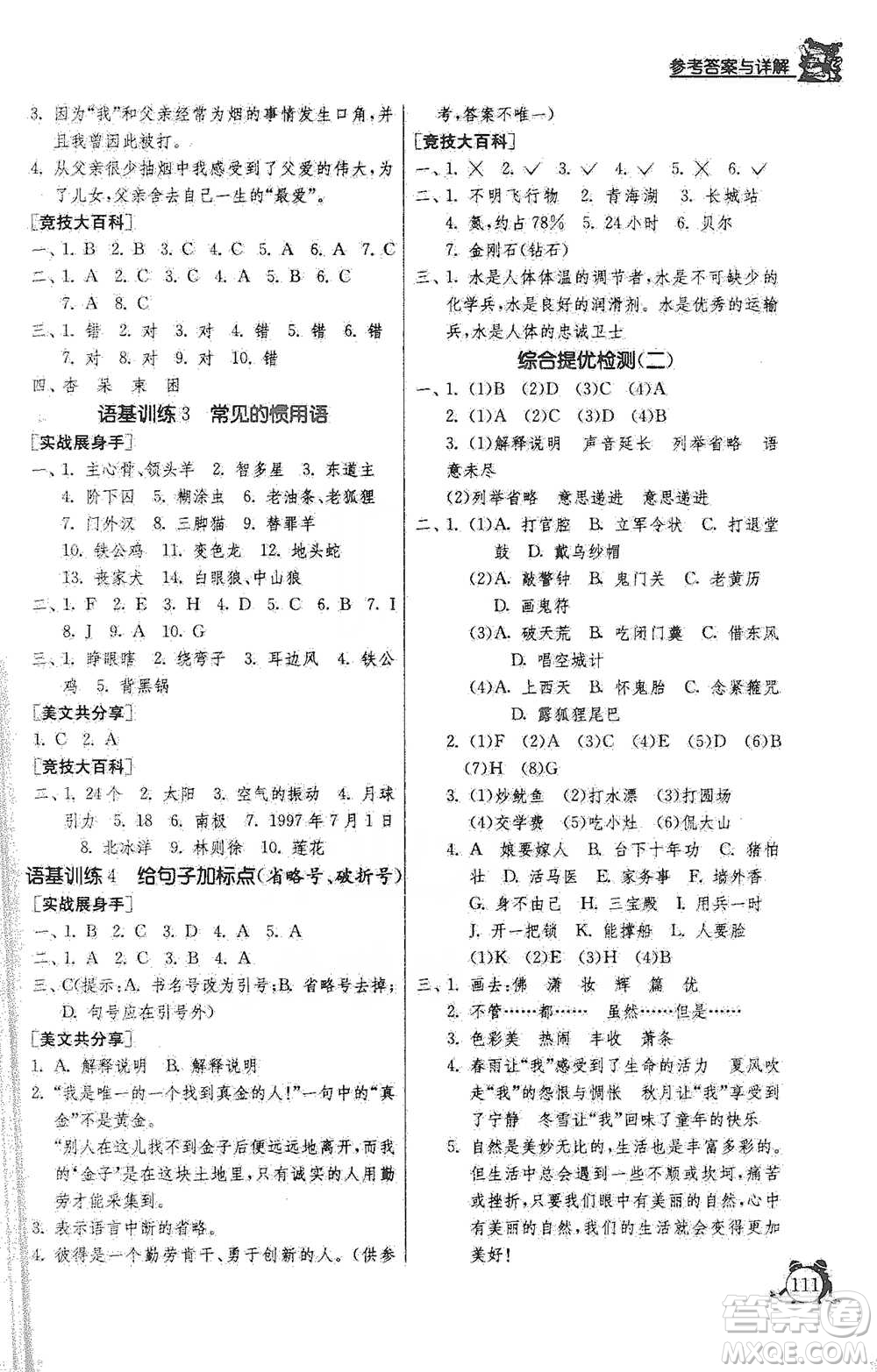 江蘇人民出版社2021實驗班提優(yōu)輔導(dǎo)教程五年級下冊語文通用版參考答案