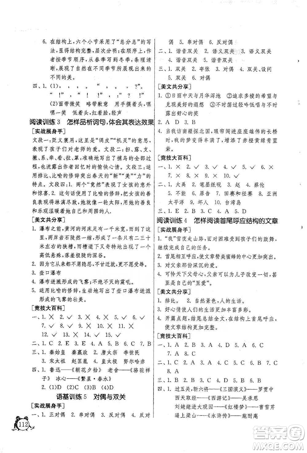 江蘇人民出版社2021實驗班提優(yōu)輔導(dǎo)教程五年級下冊語文通用版參考答案