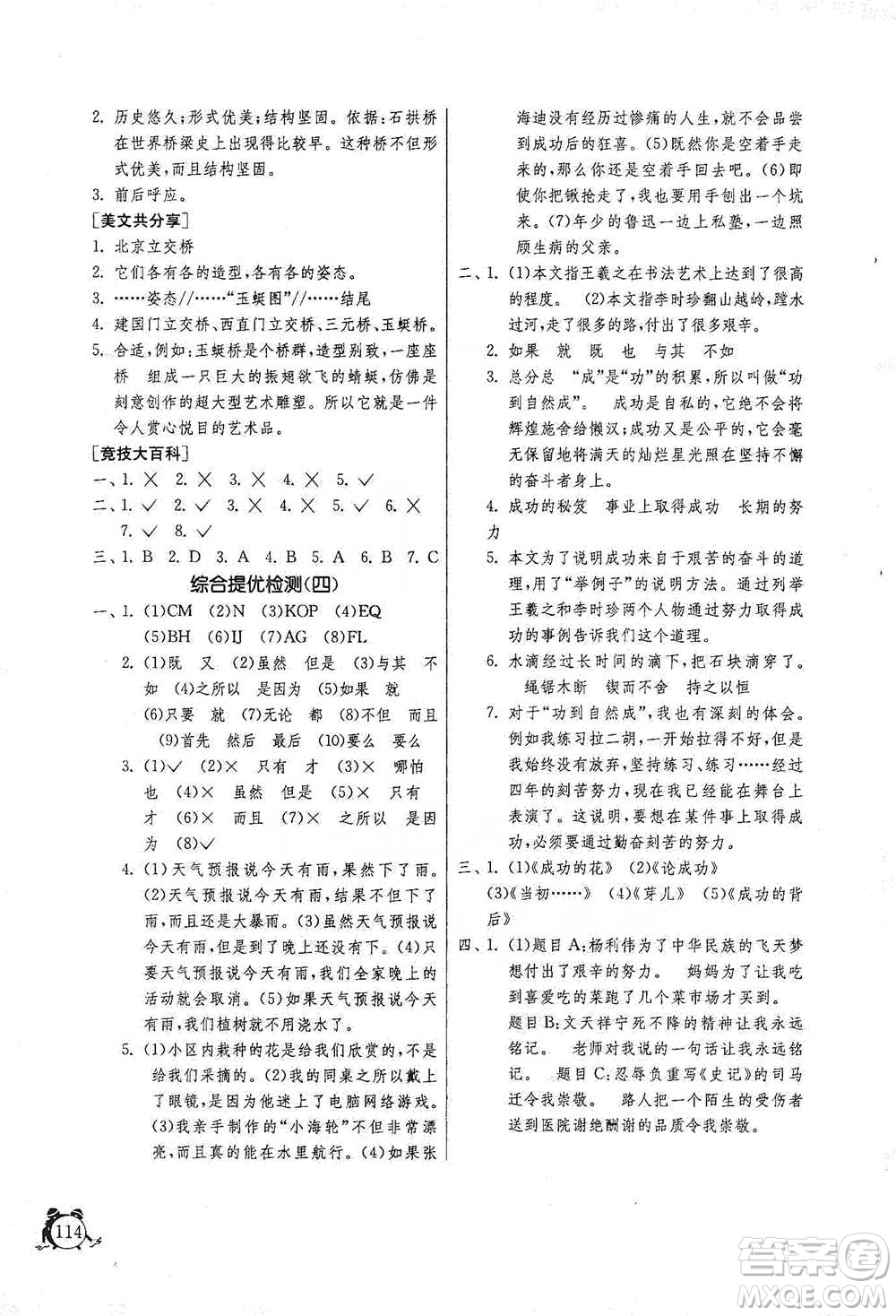 江蘇人民出版社2021實驗班提優(yōu)輔導(dǎo)教程五年級下冊語文通用版參考答案