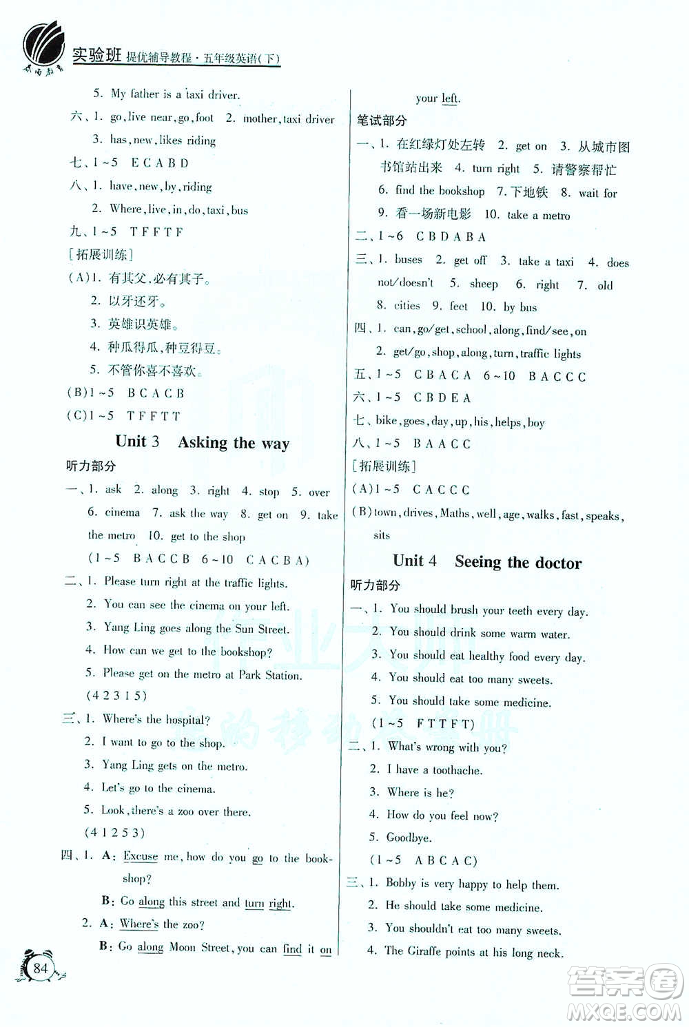 江蘇人民出版社2021實驗班提優(yōu)輔導(dǎo)教程五年級下冊英語譯林版參考答案