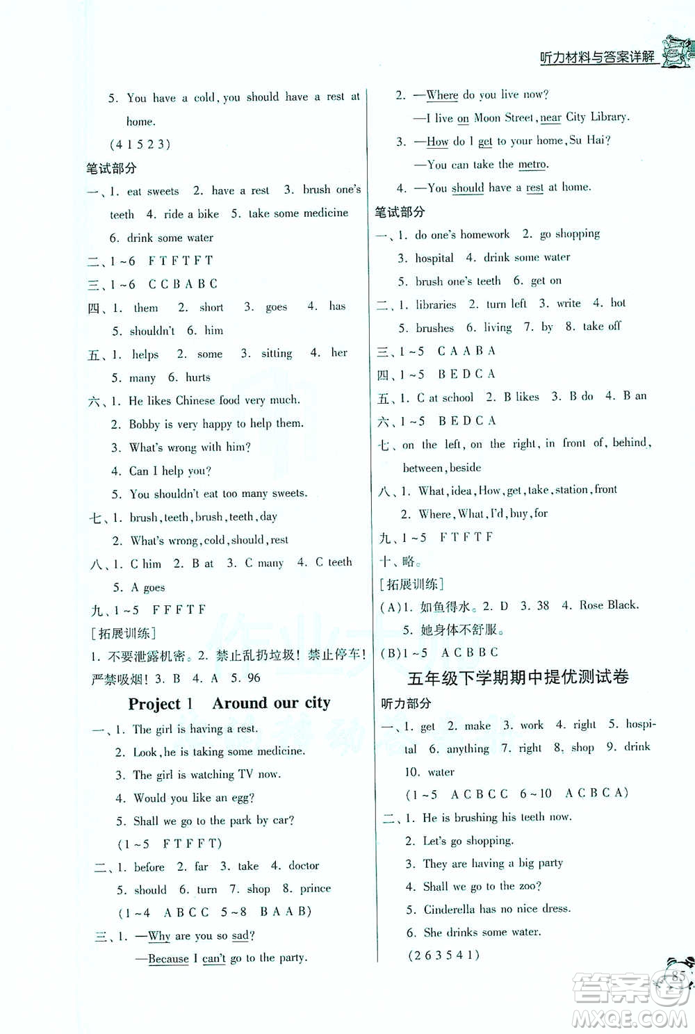 江蘇人民出版社2021實驗班提優(yōu)輔導(dǎo)教程五年級下冊英語譯林版參考答案