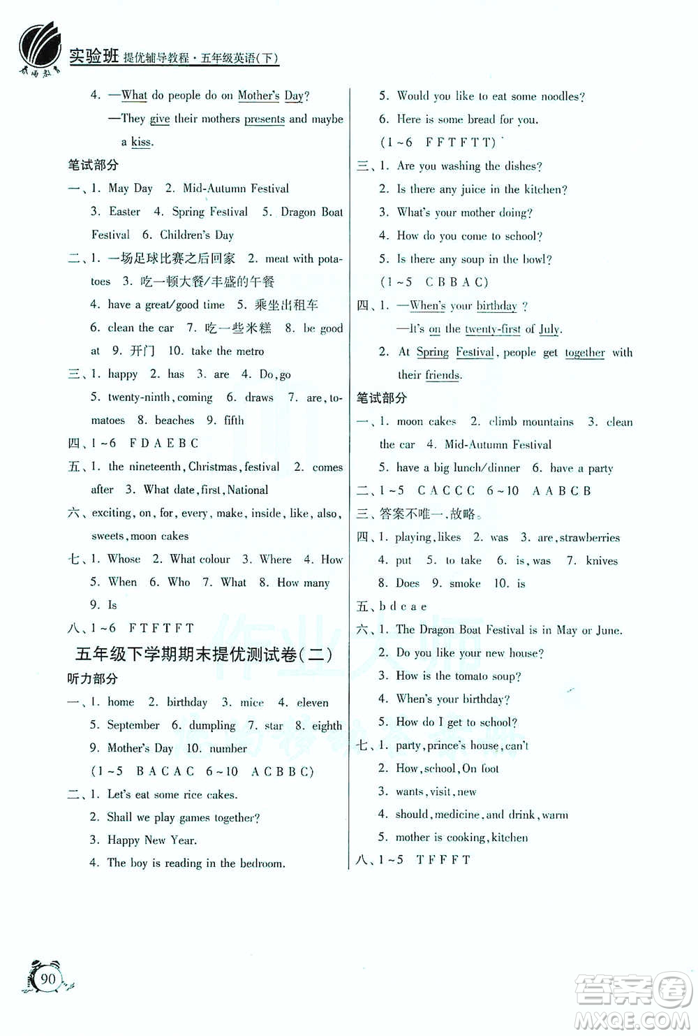 江蘇人民出版社2021實驗班提優(yōu)輔導(dǎo)教程五年級下冊英語譯林版參考答案