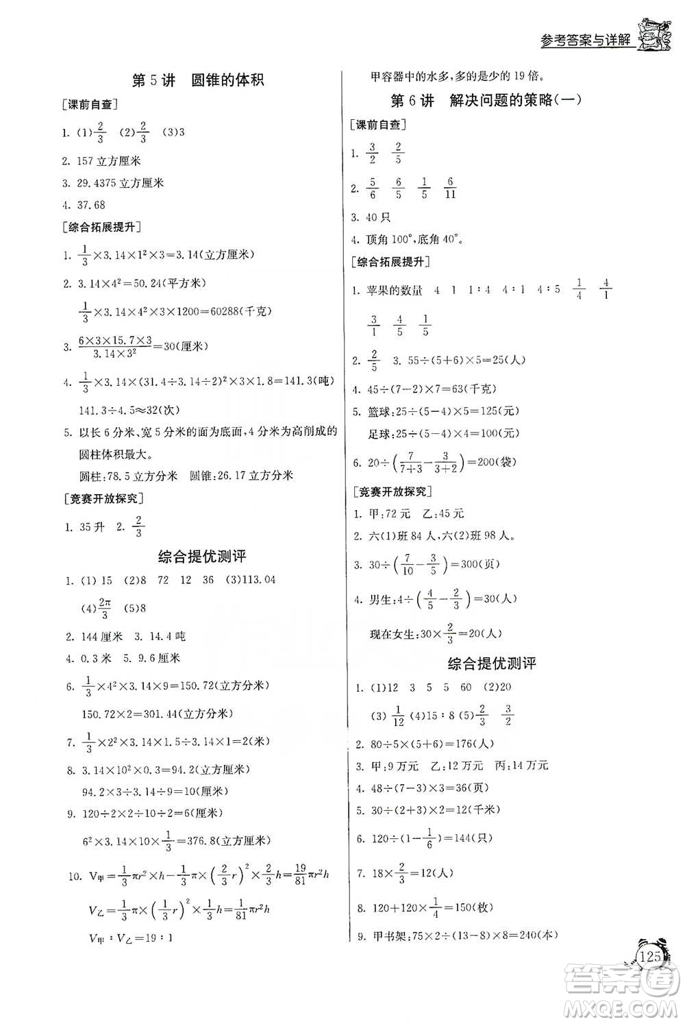 江蘇人民出版社2021實驗班提優(yōu)輔導(dǎo)教程六年級下冊數(shù)學(xué)通用版參考答案