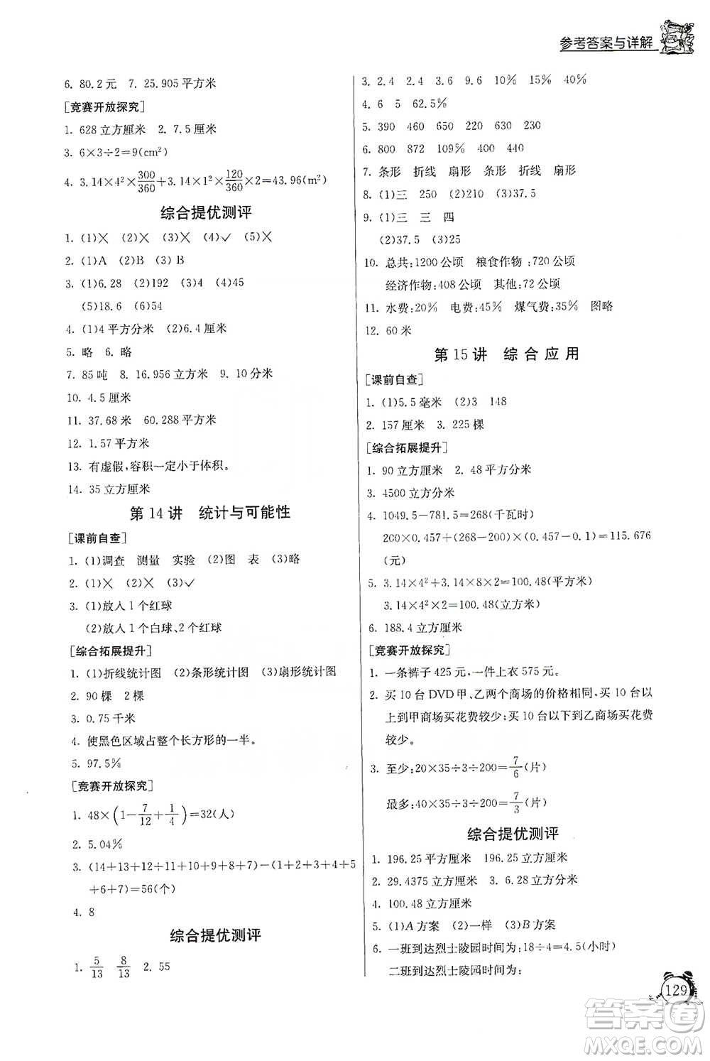 江蘇人民出版社2021實驗班提優(yōu)輔導(dǎo)教程六年級下冊數(shù)學(xué)通用版參考答案