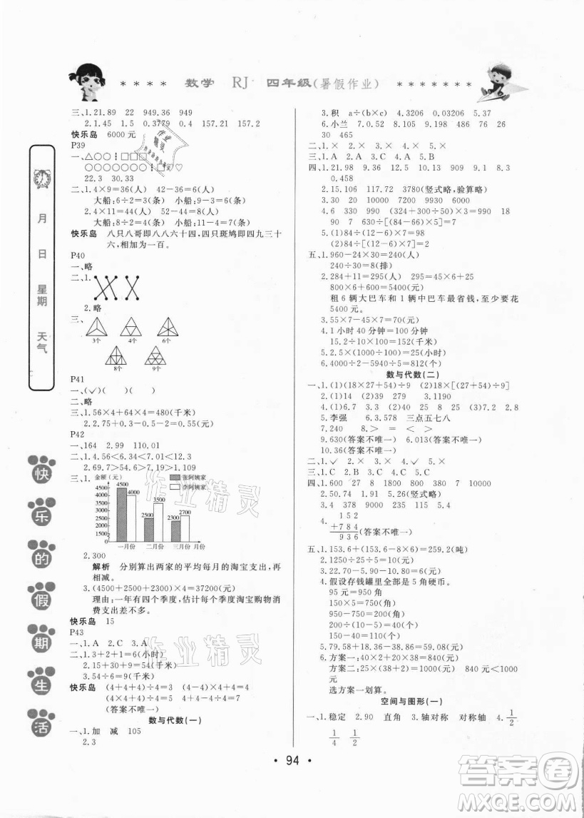 哈爾濱出版社2021快樂(lè)的假期生活暑假作業(yè)四年級(jí)數(shù)學(xué)RJ人教版答案