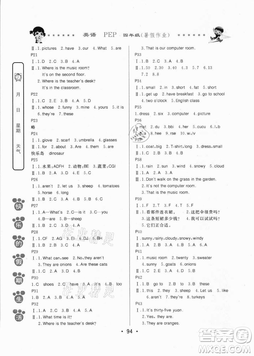 哈爾濱出版社2021快樂的假期生活暑假作業(yè)四年級英語PEP版答案