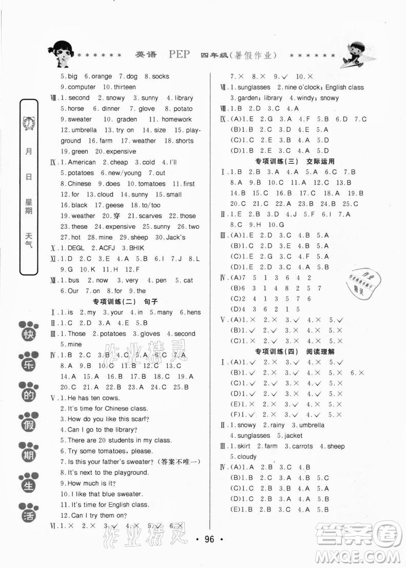 哈爾濱出版社2021快樂的假期生活暑假作業(yè)四年級英語PEP版答案