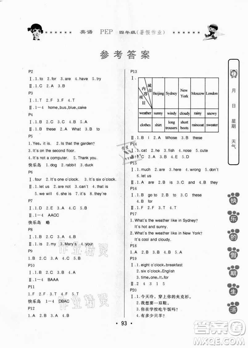 哈爾濱出版社2021快樂的假期生活暑假作業(yè)四年級英語PEP版答案