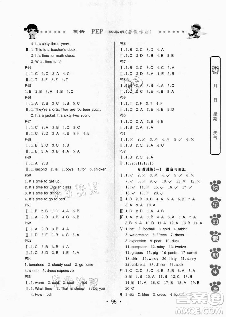 哈爾濱出版社2021快樂的假期生活暑假作業(yè)四年級英語PEP版答案
