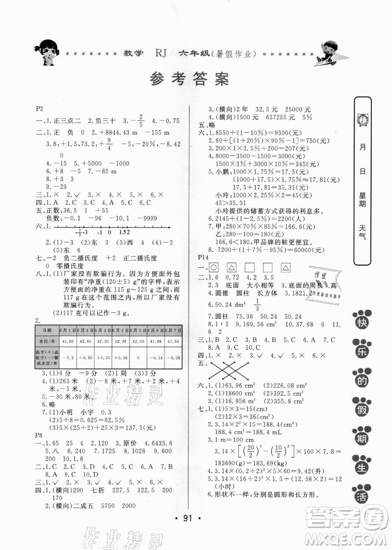 哈爾濱出版社2021快樂(lè)的假期生活暑假作業(yè)六年級(jí)數(shù)學(xué)RJ人教版答案