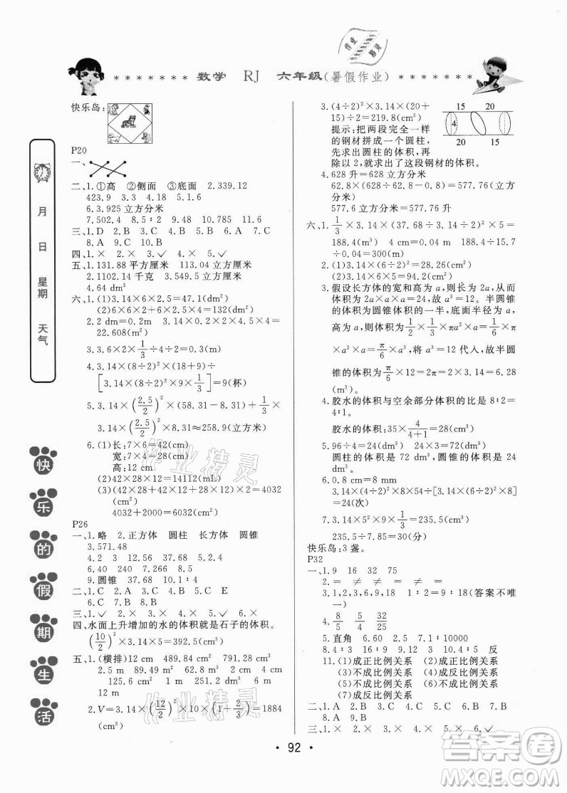 哈爾濱出版社2021快樂(lè)的假期生活暑假作業(yè)六年級(jí)數(shù)學(xué)RJ人教版答案