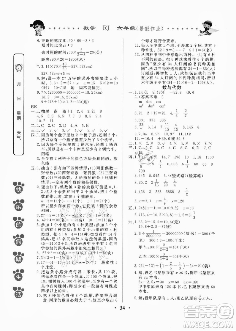 哈爾濱出版社2021快樂(lè)的假期生活暑假作業(yè)六年級(jí)數(shù)學(xué)RJ人教版答案