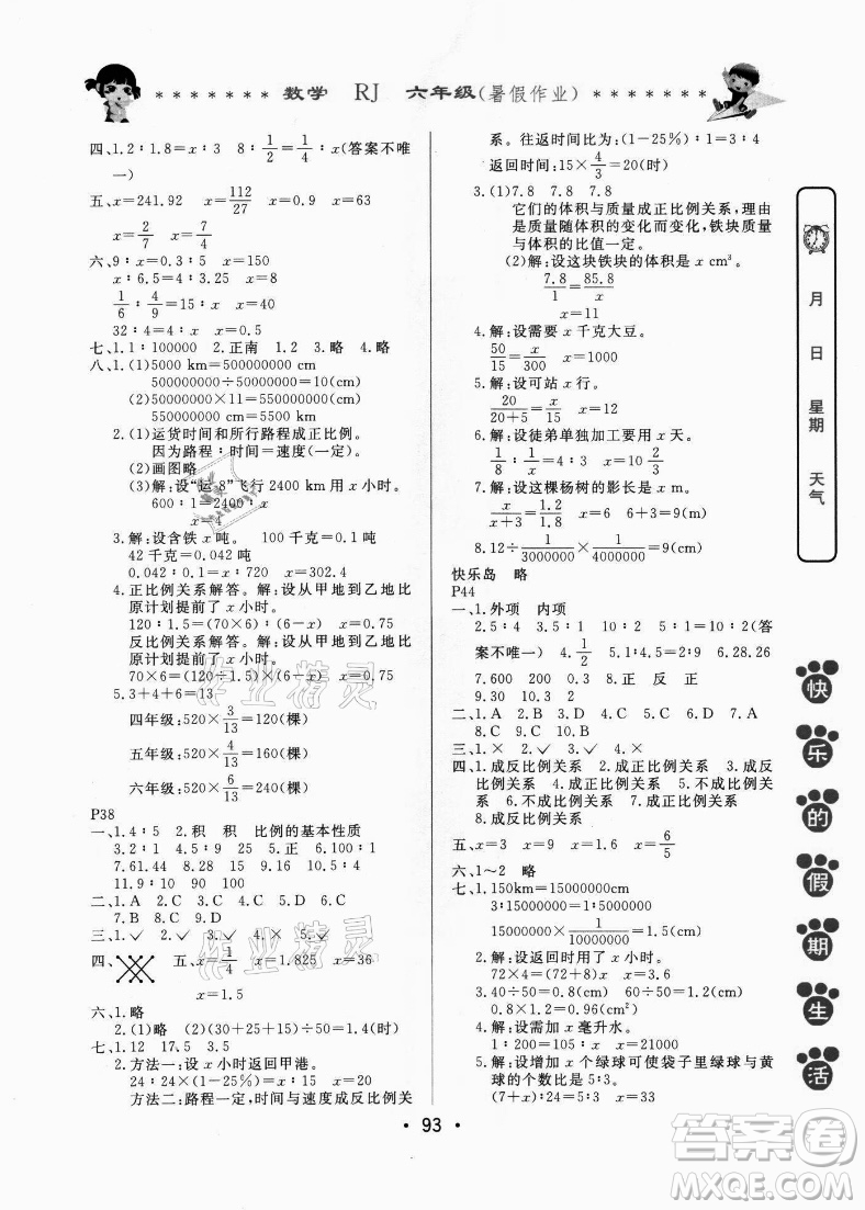 哈爾濱出版社2021快樂(lè)的假期生活暑假作業(yè)六年級(jí)數(shù)學(xué)RJ人教版答案
